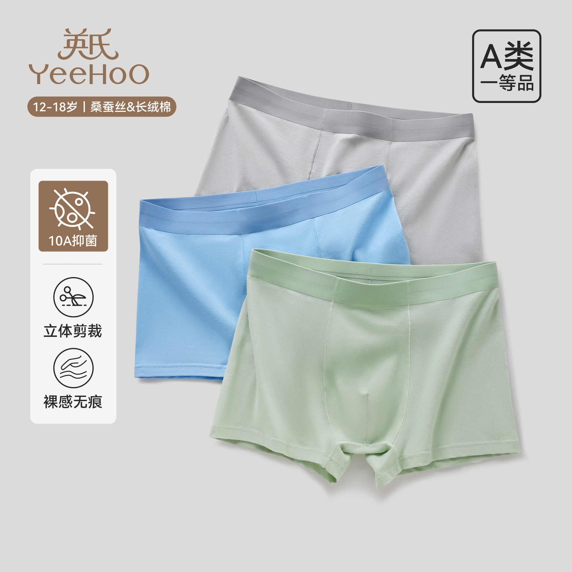 英氏青少年棉质内裤10A 抑菌蚕丝底档短裤四角裤初高中学生平角裤,女士内衣/男士内衣/家居服,男平角内裤,淘宝优惠券,粉丝福利购,淘宝优惠卷