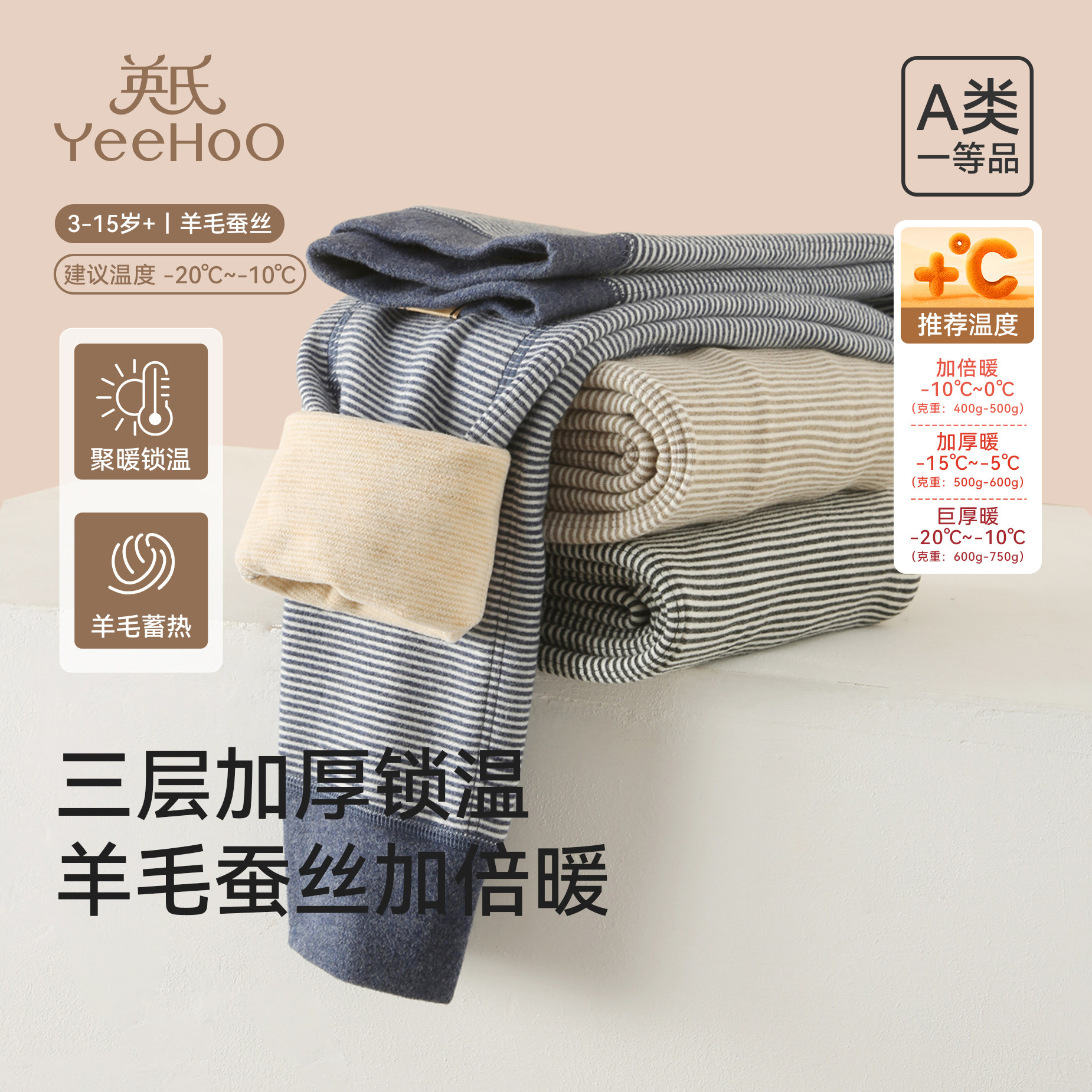 英氏儿童保暖裤三层加厚羊毛桑蚕丝秋冬季2026年新款男童女童裤子