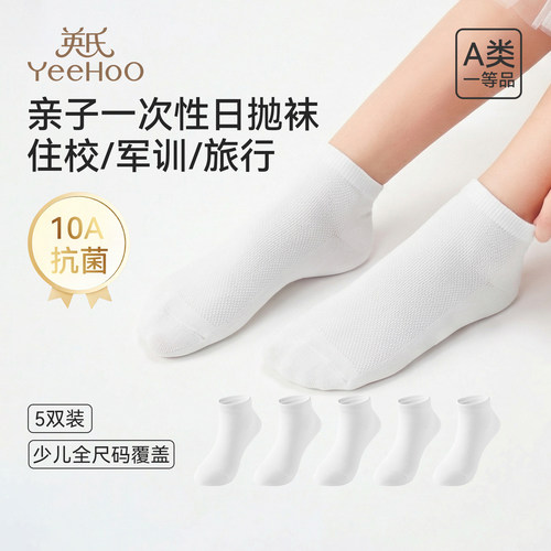 英氏一次性袜子免水洗出行便携袜