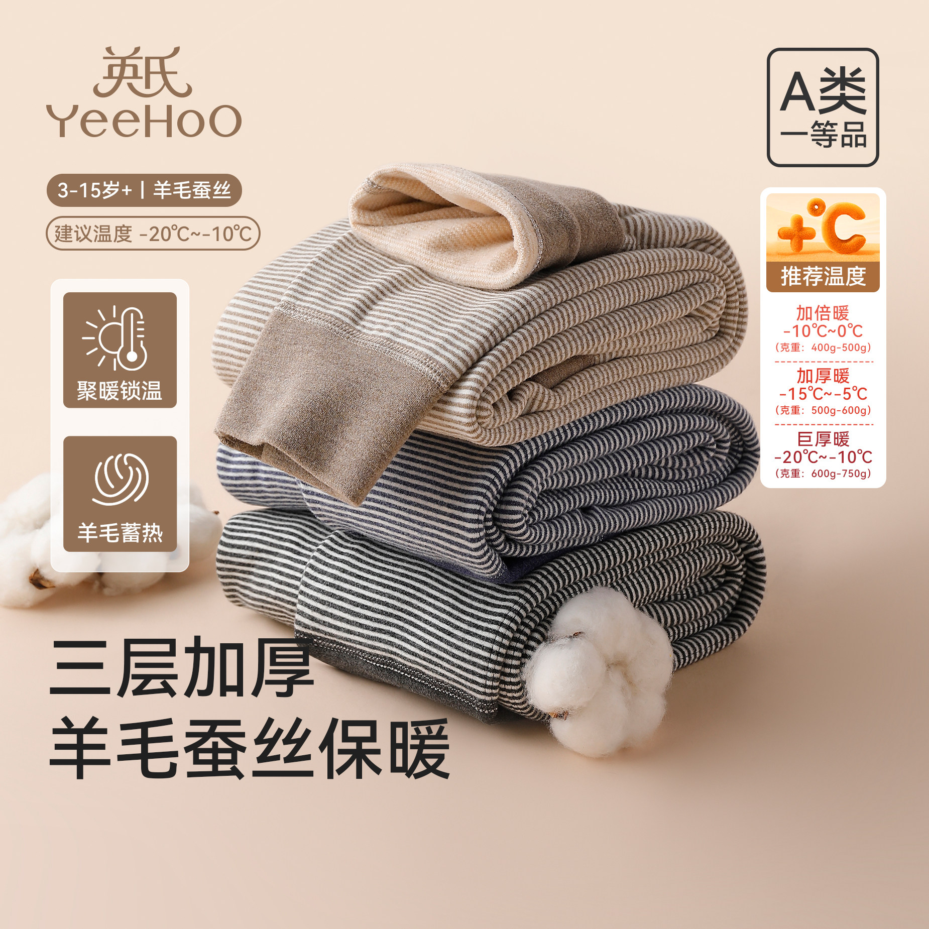 【三层加厚】英氏儿童保暖裤羊毛桑蚕丝秋冬加厚裤子男女童打底裤