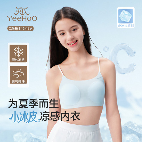 英氏超薄凉感无痕可调节肩带文胸