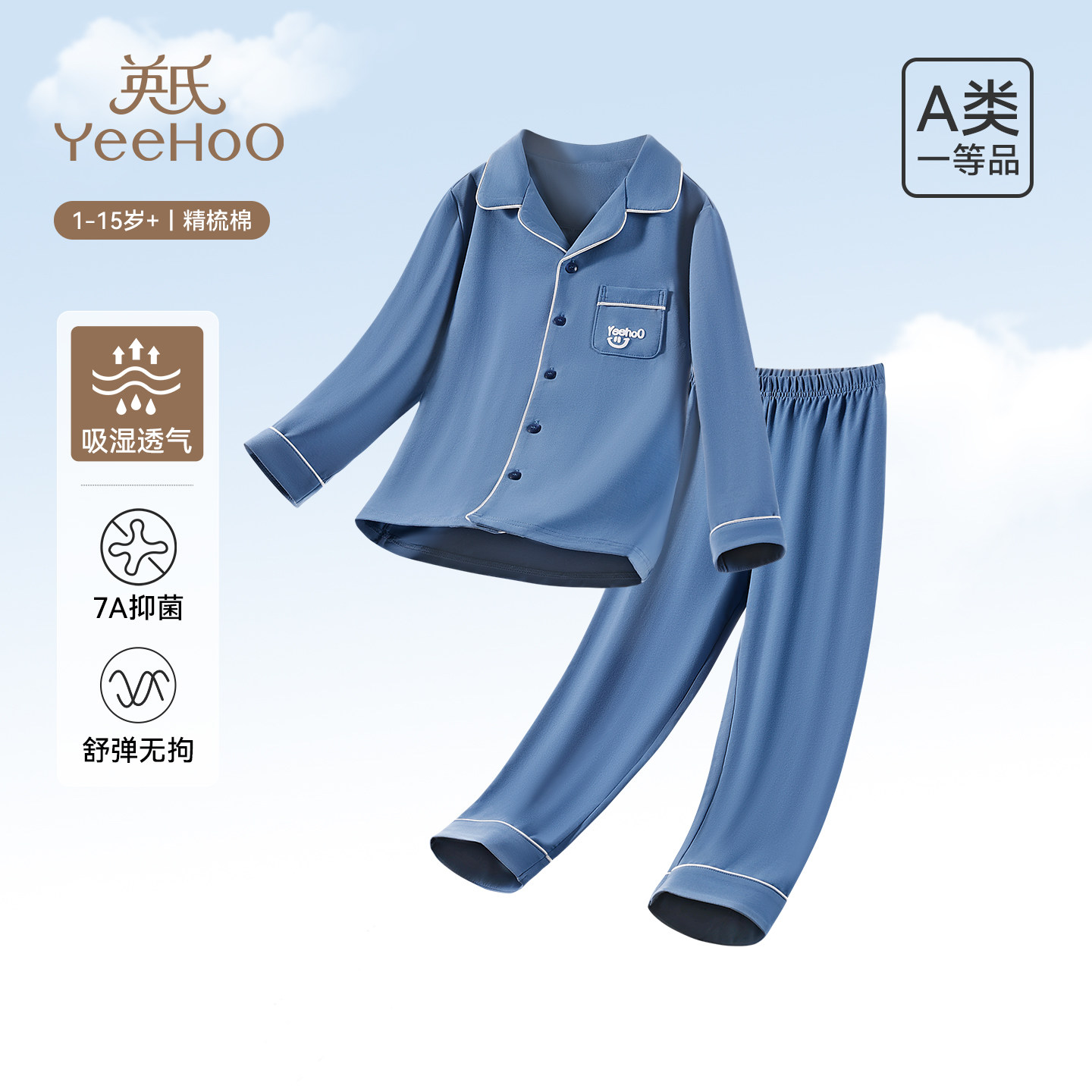 英氏儿童睡衣男童女童秋冬季2025新款大童分体居家套装翻领家居服,童装/婴儿装/亲子装,家居服套装,淘宝优惠券,粉丝福利购,淘宝优惠卷