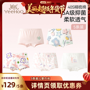 【林依轮直播间】英氏儿童内裤男女童平角裤四角裤短裤