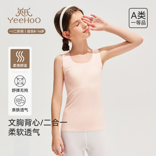 英氏少女内衣发育文胸固定杯背心