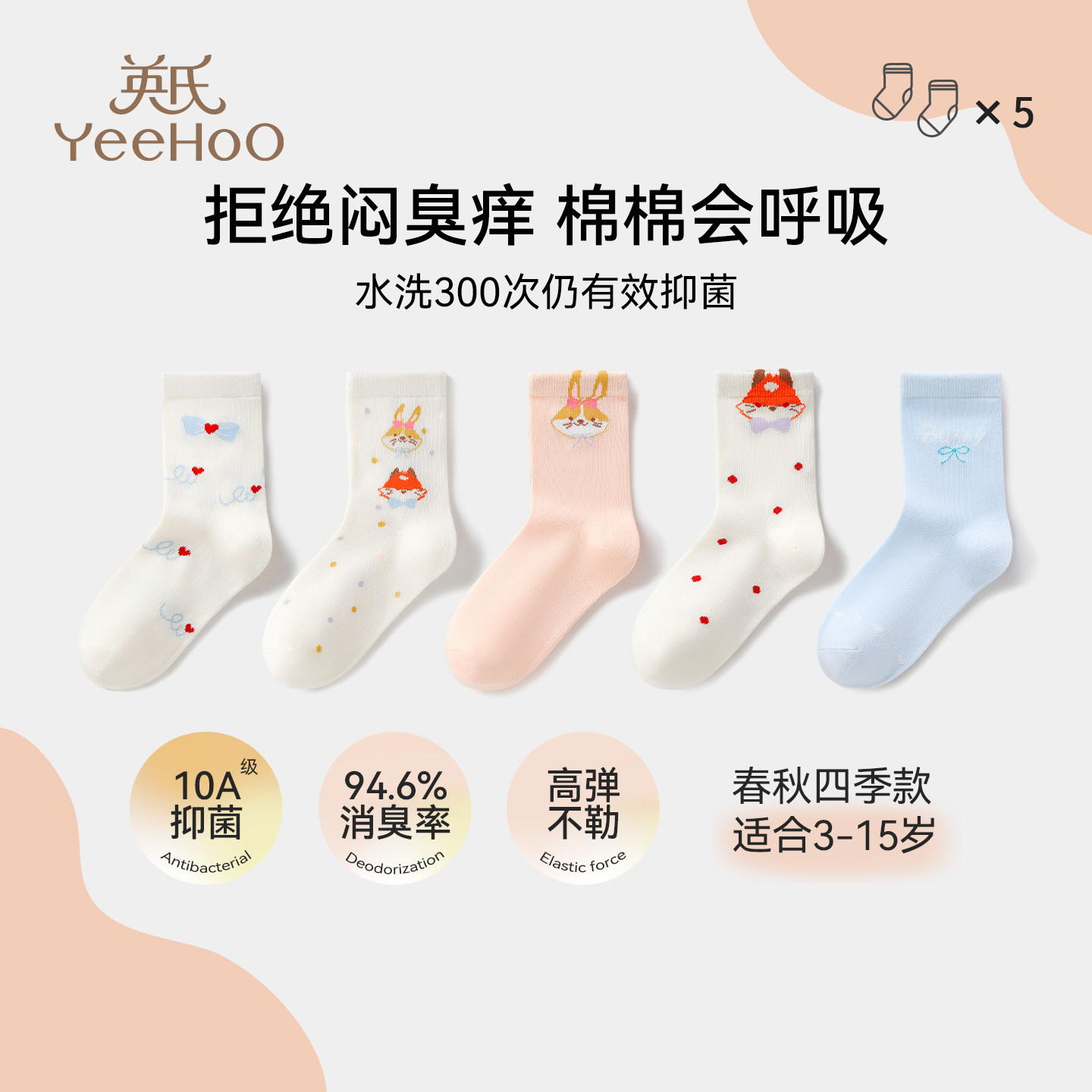 英氏儿童袜子【10A抑菌消臭】图片