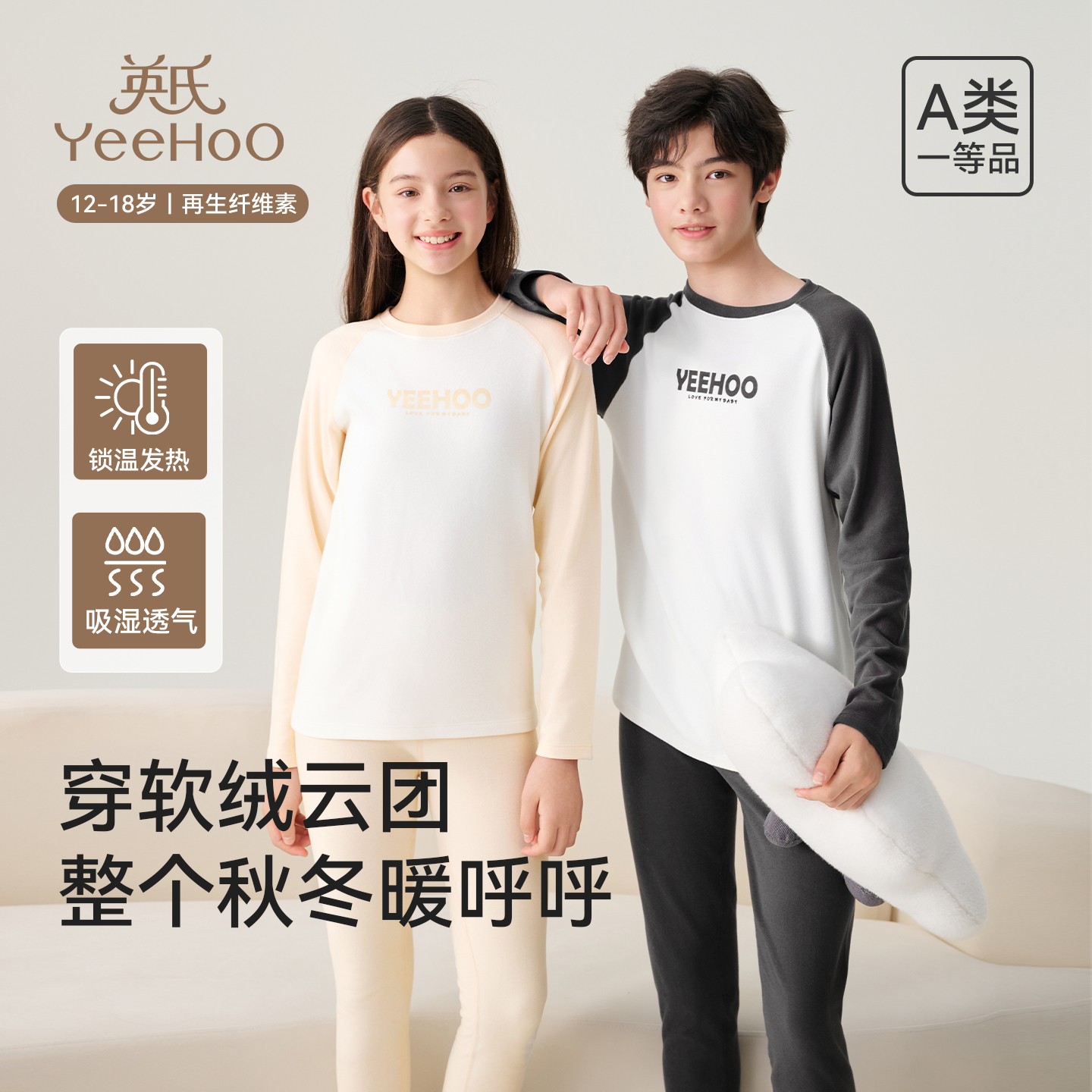 英氏青少年秋衣秋裤少男少女