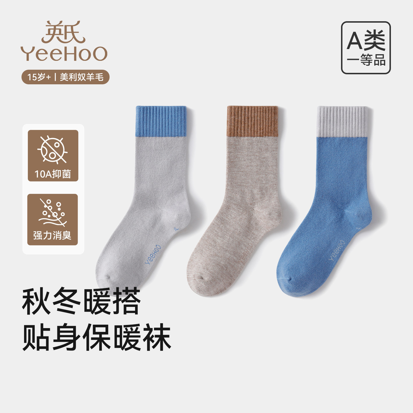 【羊毛袜】英氏青少年袜子男女款秋冬季加厚防臭抑菌袜无骨中筒袜,女士内衣/男士内衣/家居服,中筒袜,淘宝优惠券,粉丝福利购,淘宝优惠卷