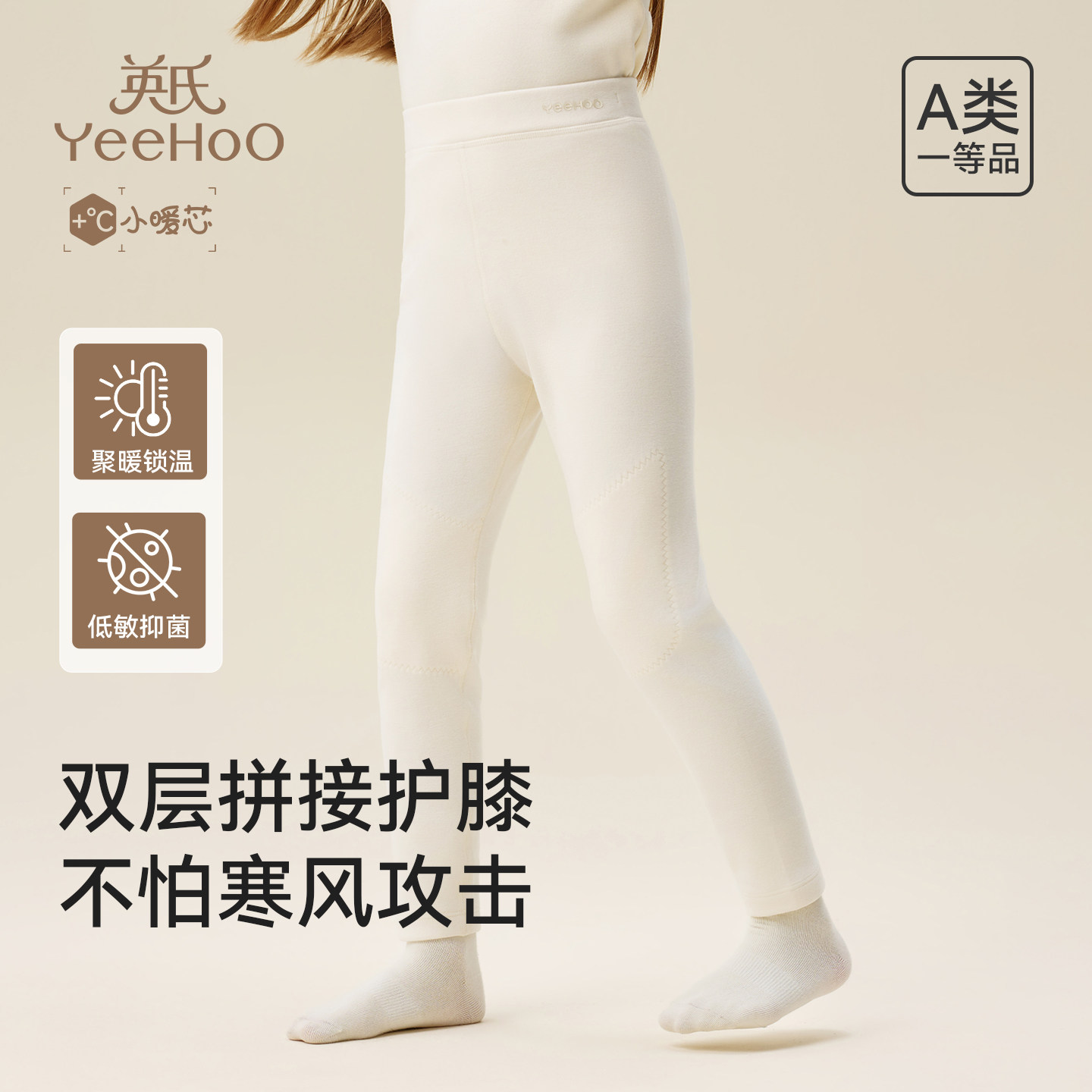 【英氏小暖芯】儿童裤子莫代尔保暖裤2025新款加厚护膝打底裤秋裤,童装/婴儿装/亲子装,裤子,淘宝优惠券,粉丝福利购,淘宝优惠卷