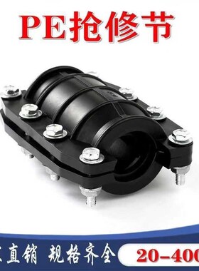 PE管材管件PE110抢修节哈夫节75 200抢修节管道抱箍补X漏 接头配