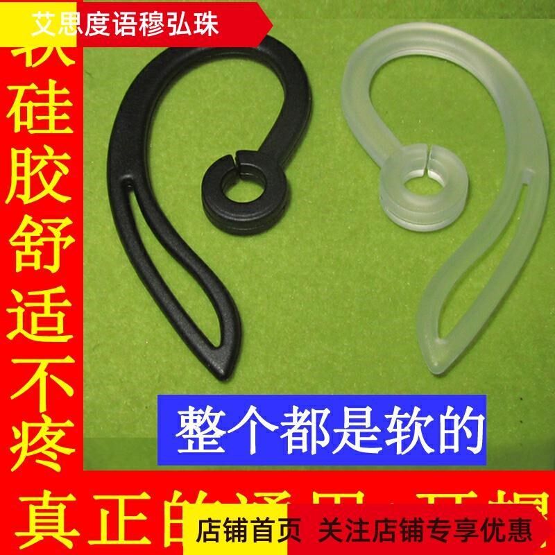 通用蓝牙耳机耳挂勾软硅胶蓝牙配件挂耳卡子耳机挂钩耳勾耳扣卡
