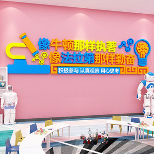 科学教室化学实验区墙贴3d立体仪器室墙面贴画班级文化墙布置标语