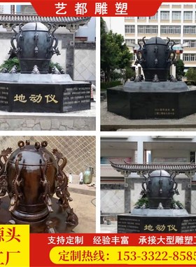 大型铸铜浑天仪地动仪十大发明气象局浑天仪地震仪户外景观雕塑