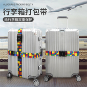 行李箱十字打包带密码 捆绑带拉杆皮箱旅行箱托运加固一字束紧带子