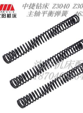 中捷摇臂钻床 Z3040 Z3050 原厂主轴平衡弹簧 钻杆弹簧 46309