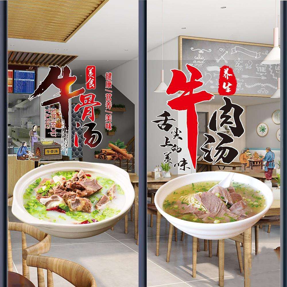 新品淮南牛肉汤玻装饰海报杂牛骨美牛食墙贴门画餐璃饮店面馆广告