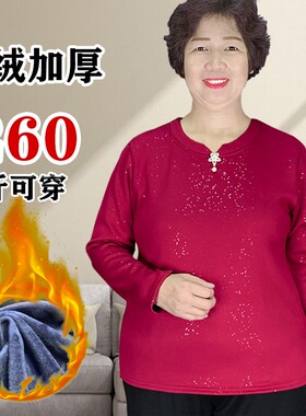 260斤加肥胖f妈妈保暖中老年女装冬季加绒加厚打底衫抗寒胖太太衫