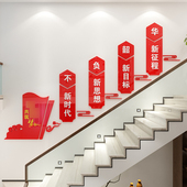 只争朝夕不负韶华楼梯布置美化装 饰党员活动室党支部宣传立体墙贴