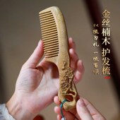 金丝楠木梳子正品 天然按摩头皮女士长发送M女朋友闺蜜生日七夕礼