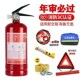 年检审车轿车车载小灭火器车用家用1公斤干粉灭火器消防三角架
