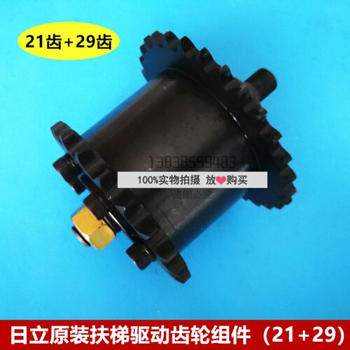 原装日立扶梯电梯齿轮组件21/29驱动链条21齿29齿轮扶手带驱动轮