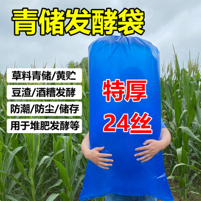 蓝色青储饲料发酵袋24丝牛