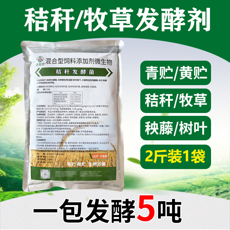 批发价）秸秆发酵剂牧草秧藤甘蔗叶发孝粉专用兽用牛羊猪草料乳酸