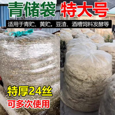 特厚24丝白色青储袋加大