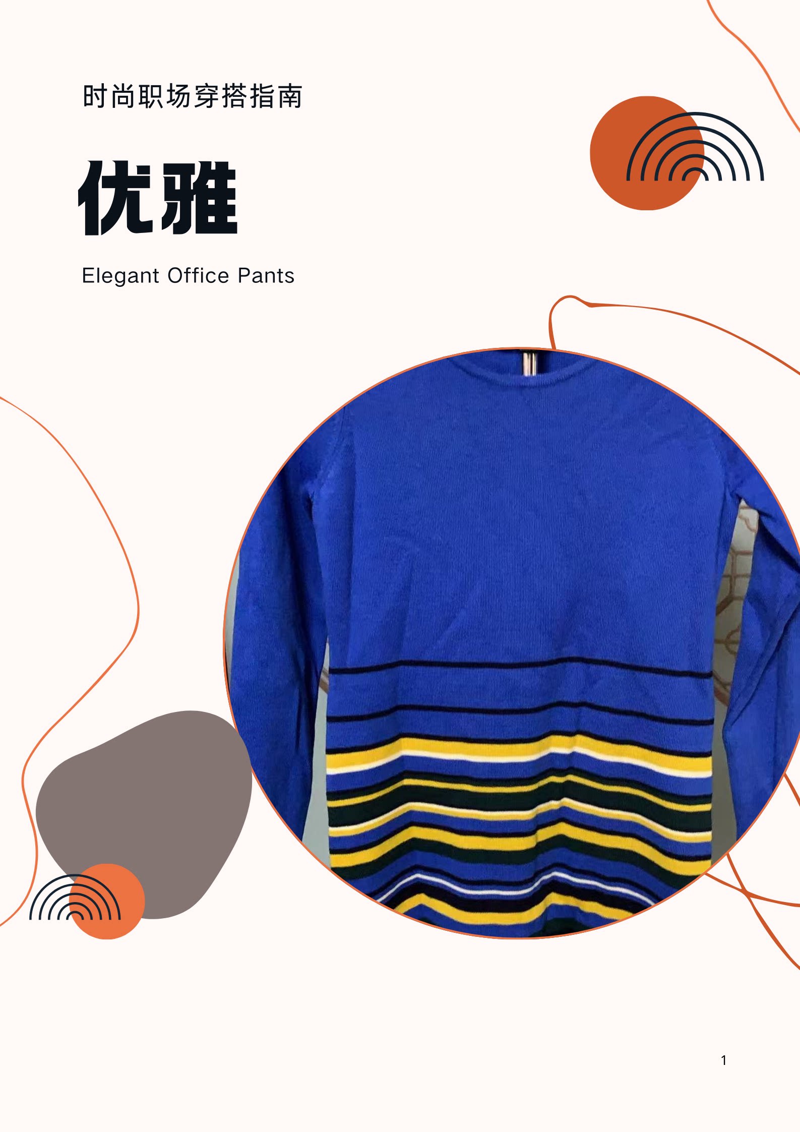 彩轩毛衣毛衣