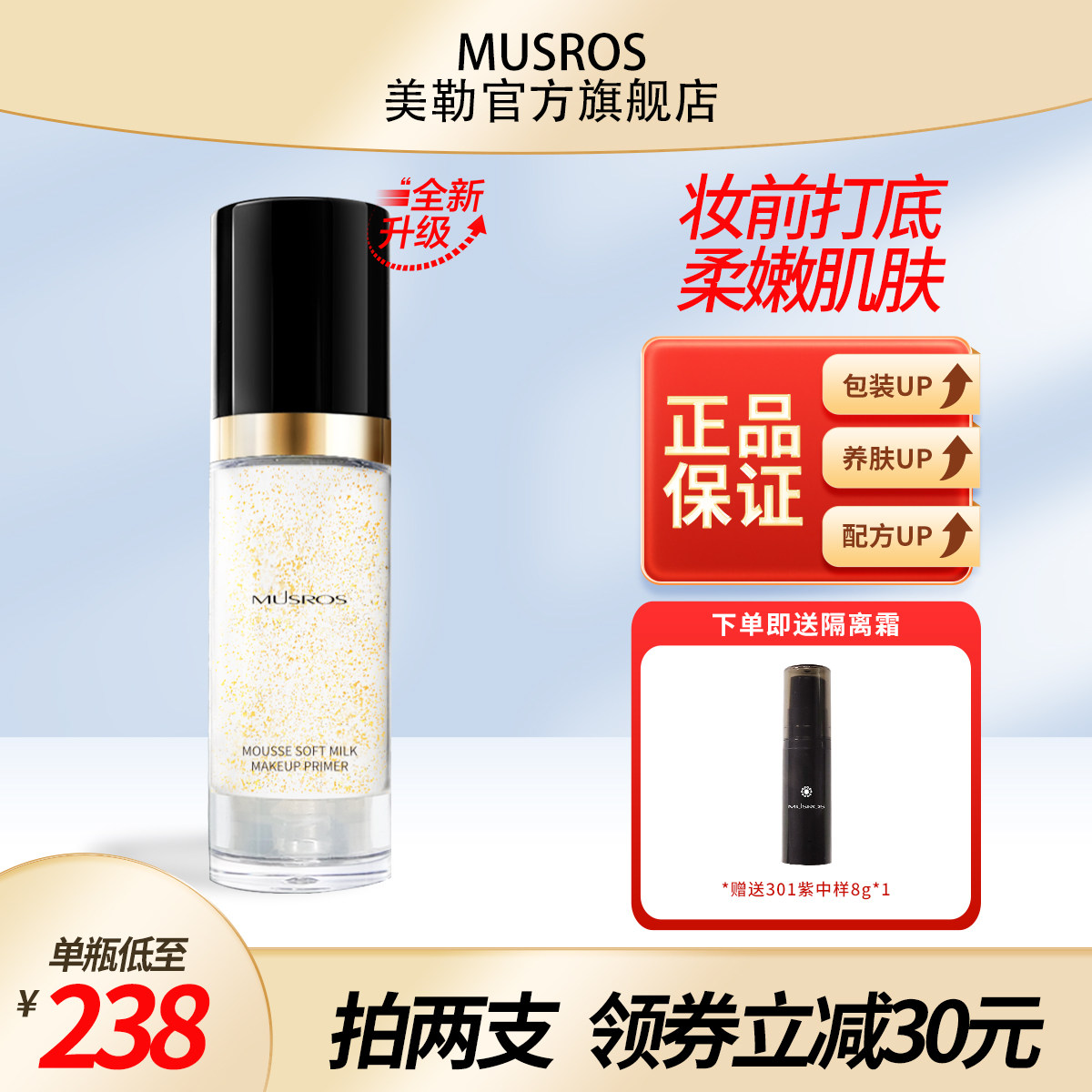 【隐形毛孔】美勒慕丝柔嫩妆前乳 隔离打底保湿补水控油养肤保湿