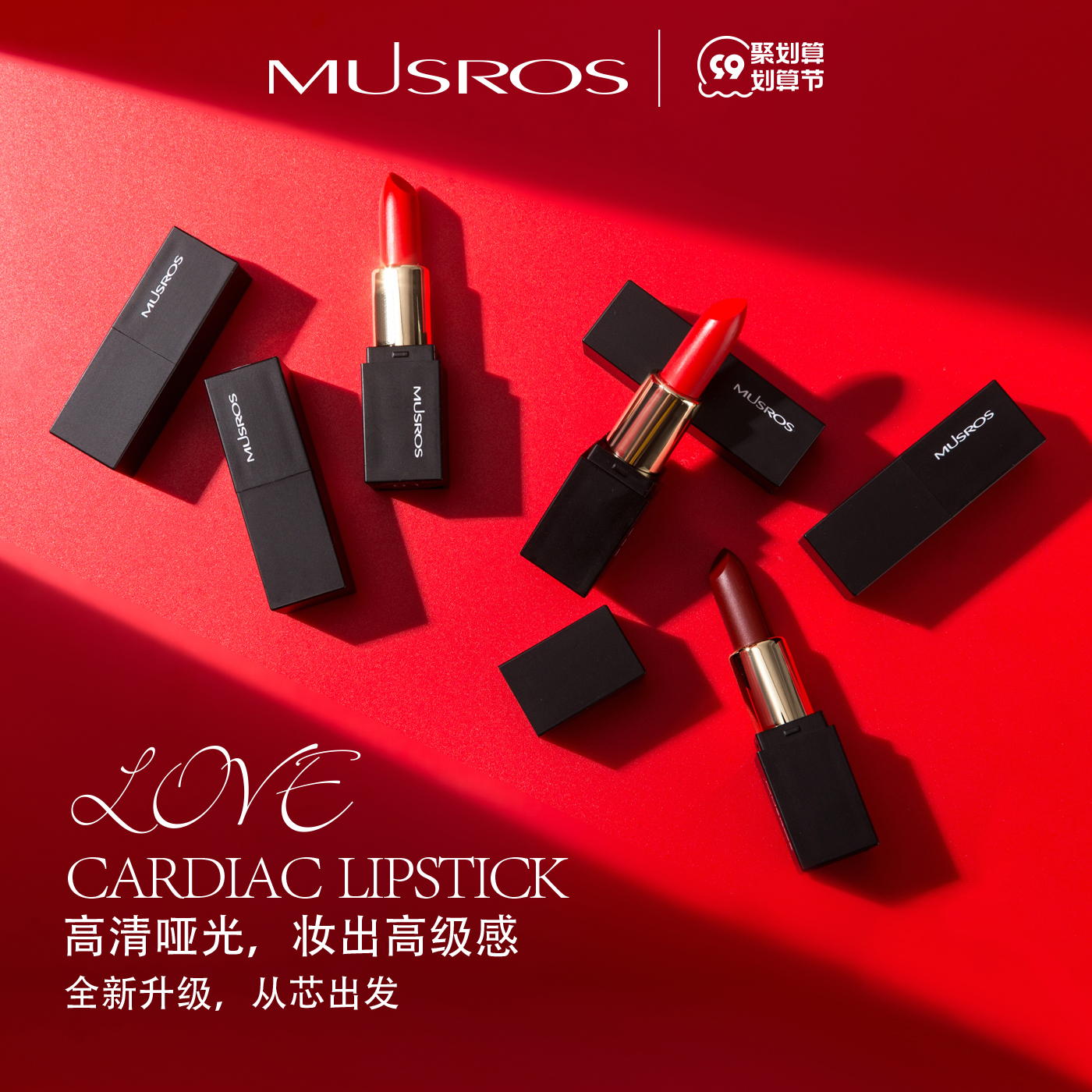 MUSROS 美勒心动璀璨唇膏口红 官方正品哑光唇膏雾面女高级色