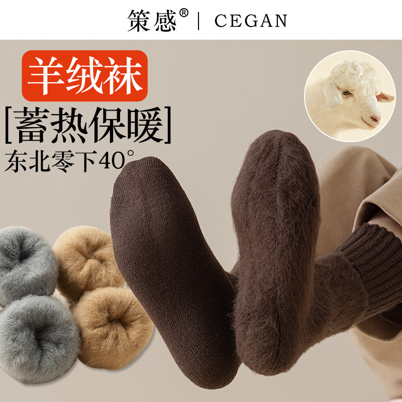 秋冬季东北零下40度袜子抗寒暖绒