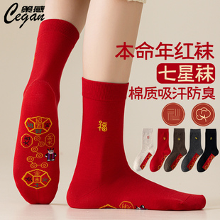 脚踏七星鸿运袜子男女款 结婚情侣长袜 红色本命年马年中筒袜秋冬季