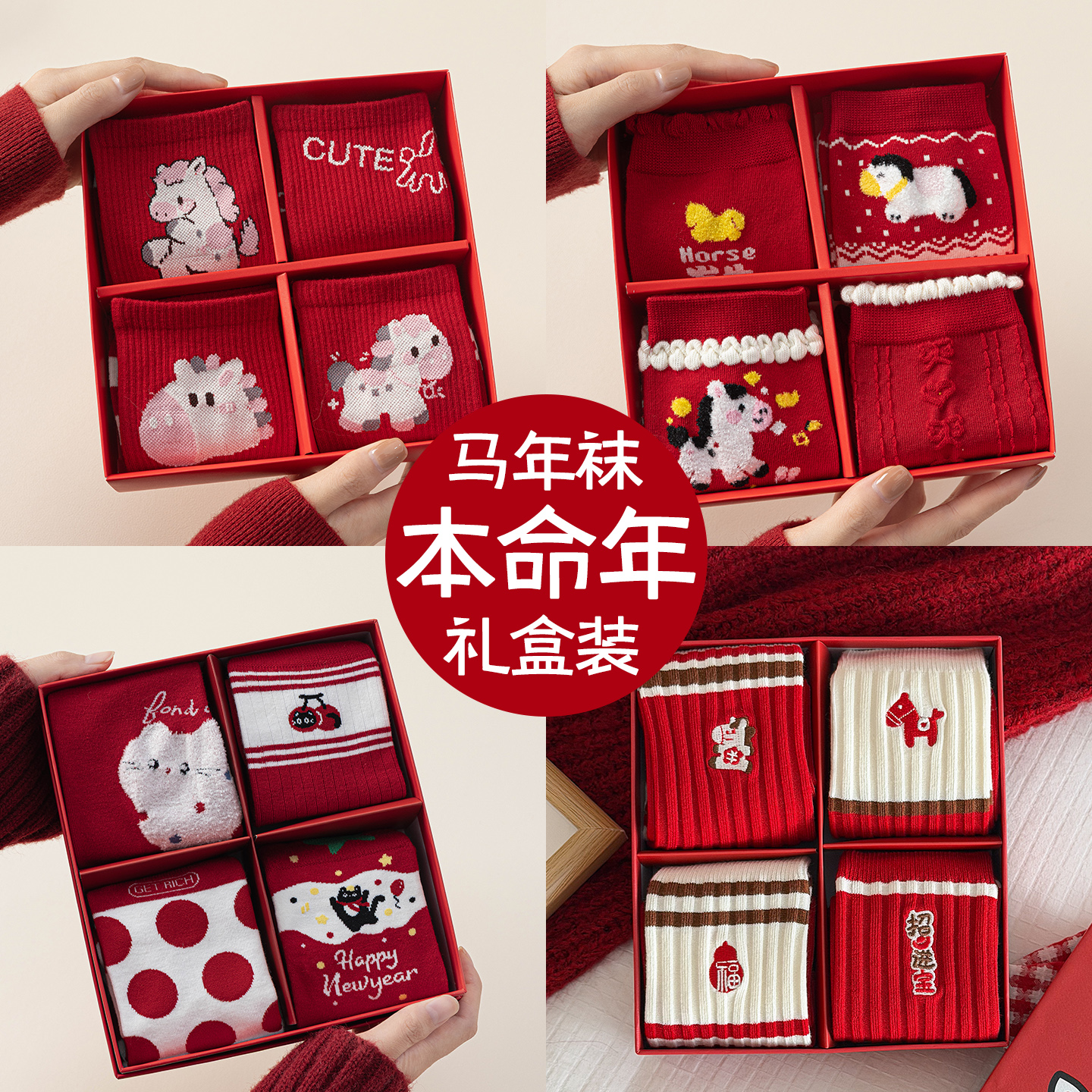 本命年袜子红色男女款2026马年属马礼盒装结婚情侣一对礼物秋冬季