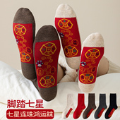 红袜子2026马年本命年脚踏七星连珠鸿运袜男女同款 新年结婚情侣袜