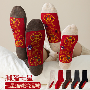 红袜子2026马年本命年脚踏七星连珠鸿运袜男女同款 新年结婚情侣袜