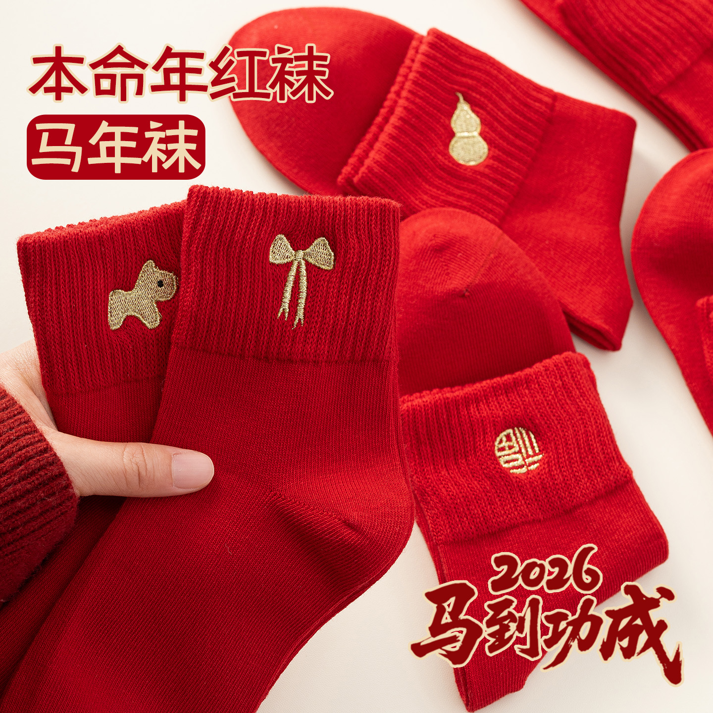 本命年袜子女红色中筒袜马年秋冬季新年刺绣福到属马礼物礼盒装