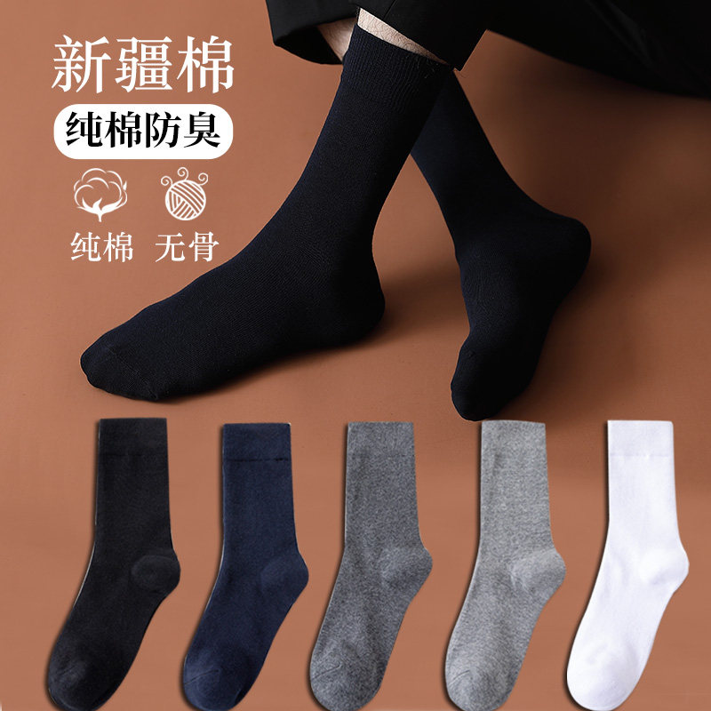 黑色袜子男士精梳棉袜吸汗无骨中筒袜西装皮鞋商务结婚秋冬长筒袜