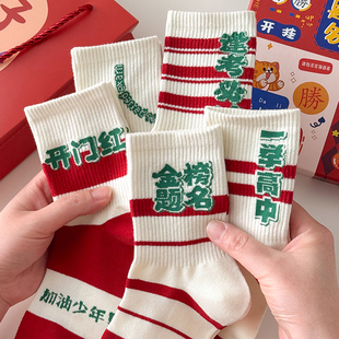 中高考袜子女中筒袜金榜题名一举高中礼盒装男高端条纹仪式感礼物