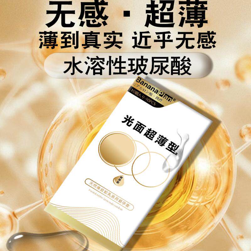 香蕉计划避孕套超薄裸入安全套bytt无感亲肤水润成人套套情趣用品