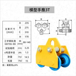 手拉 推跑车B桃型0.5 5T吨单轨道行车工字钢滑车手推小跑车