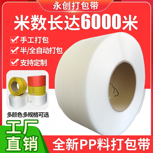 带 12mm机用打包带PP带全新料热熔塑料带全自动打包机捆扎包装