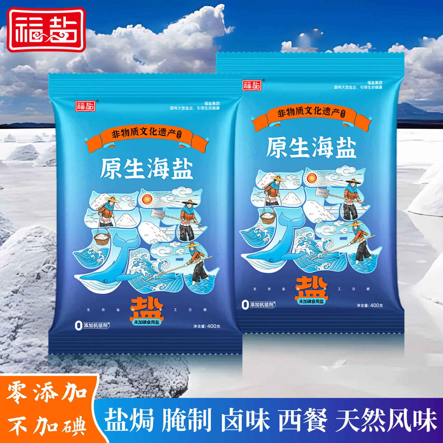 首家生态海盐认证丨非遗日晒丨国家保护盐田