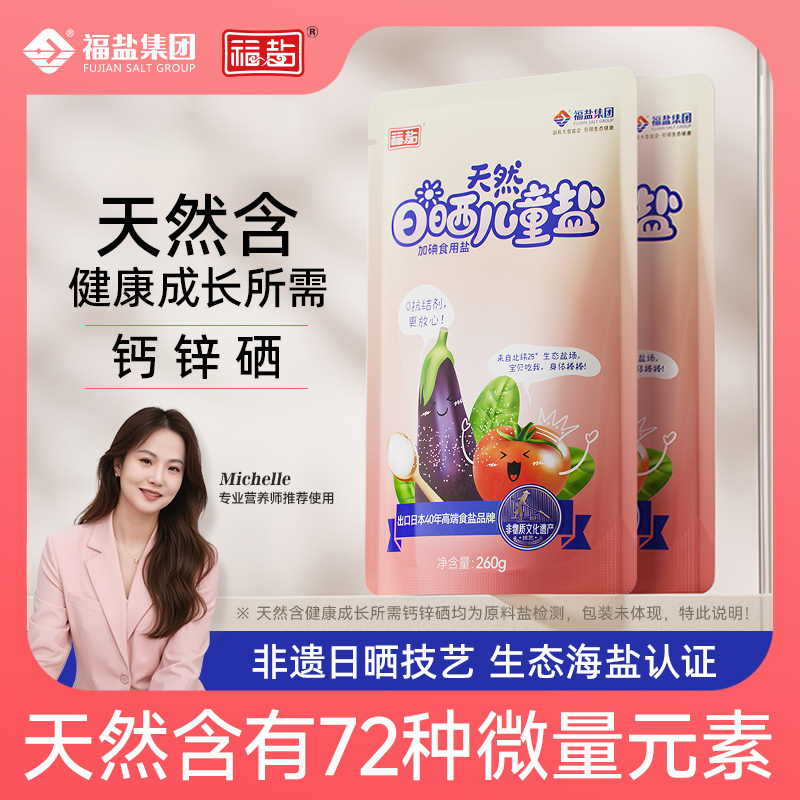 福盐儿童专用盐纯天然低钠减钾