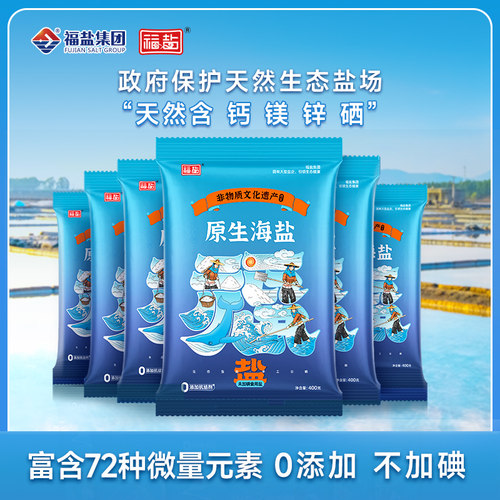 福盐海盐无碘食盐0添加甲状腺用