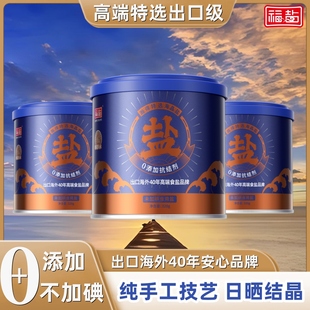 福盐高端优选海晶盐食用无碘盐天然无添加0抗结剂家用不加碘食盐