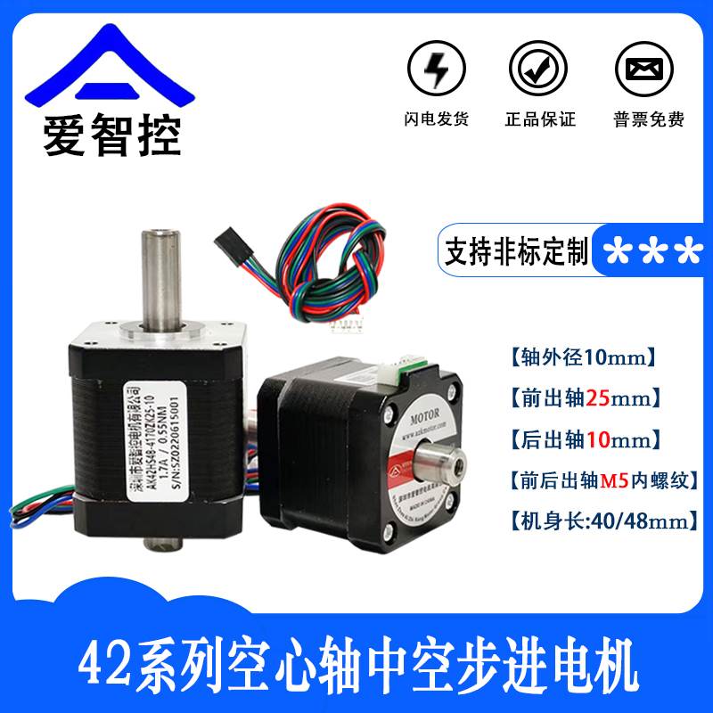 42系列空心轴中空步进电机通孔6mmm5螺纹/空心轴/中空马达/贴片机