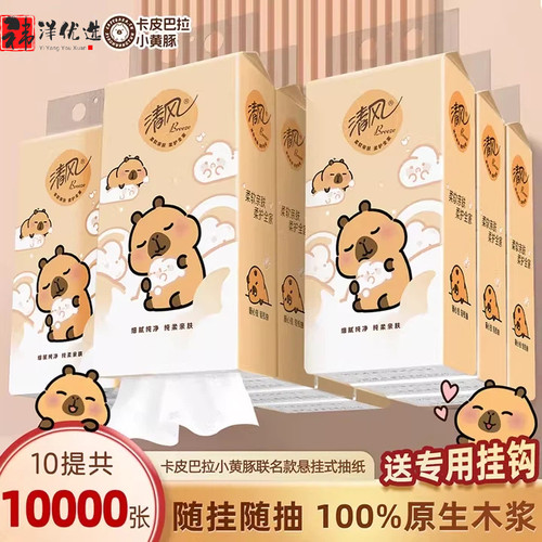 清风挂抽卡皮巴拉纯柔4层250抽10