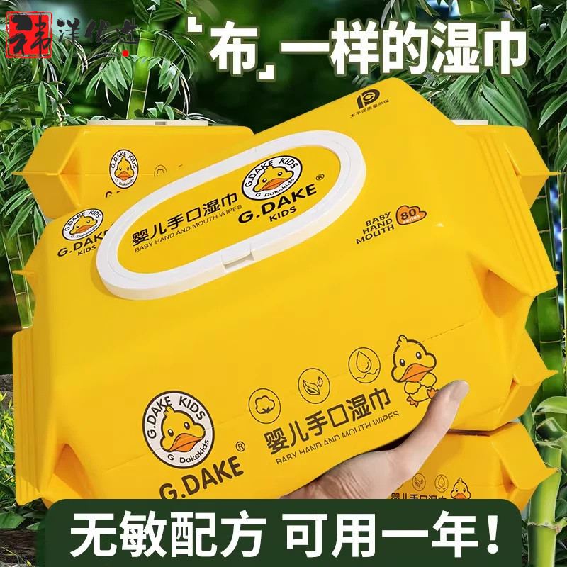 小黄鸭婴儿清洁湿巾手口加厚超大包湿纸巾家庭大包装湿巾80抽大包
