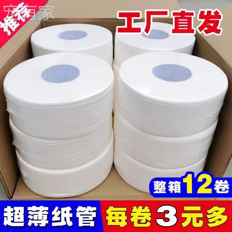 酒店商务专用大盘卷纸公厕物业家庭卫生间厕所纸巾卷筒大卷卫生纸