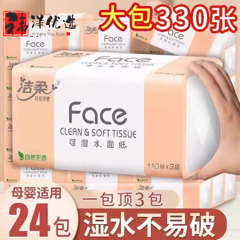 洁柔抽纸face100抽纸巾整箱家用实惠装卫生纸抽纸大箱母婴适用